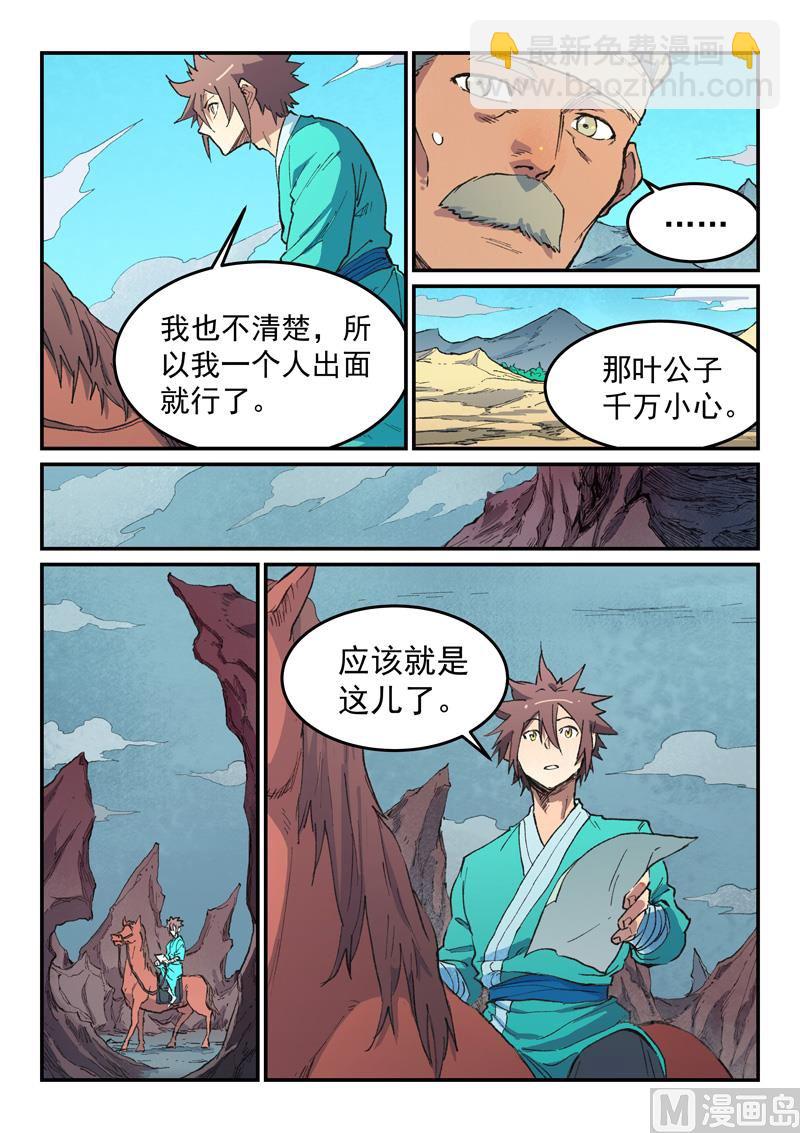 星武神訣 - 第475話 - 2