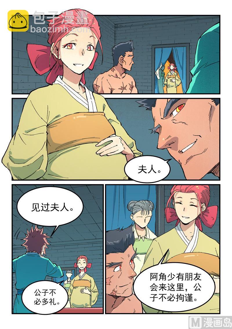 星武神訣 - 第479話 - 1