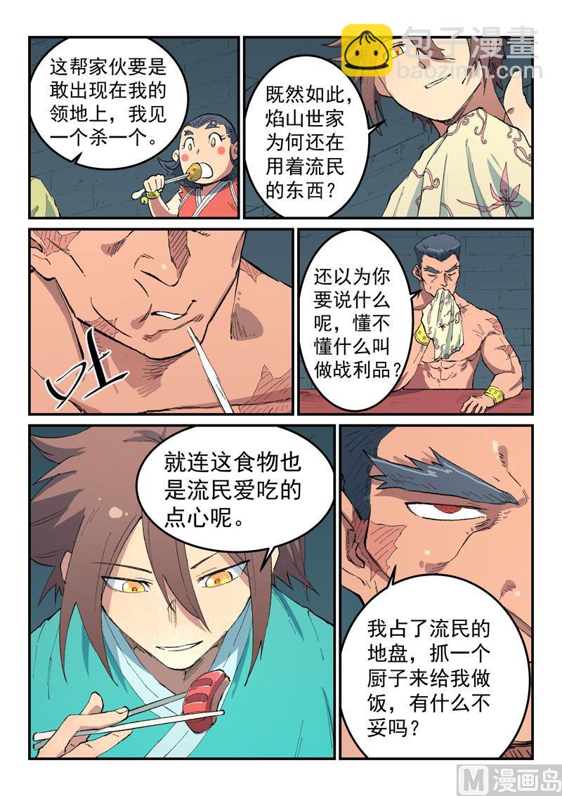 星武神訣 - 第479話 - 2