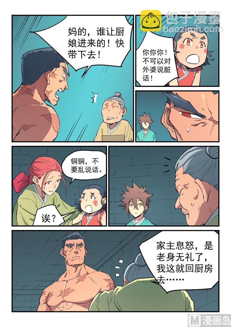 星武神诀 - 第479话 - 2