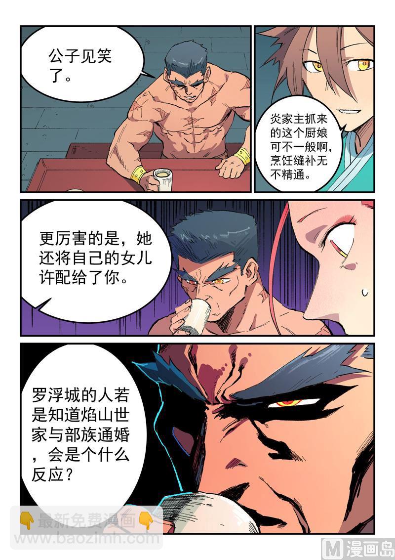 星武神诀 - 第479话 - 1