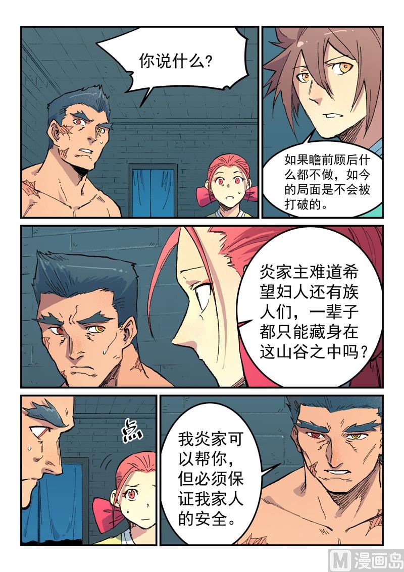 星武神訣 - 第481話 - 1