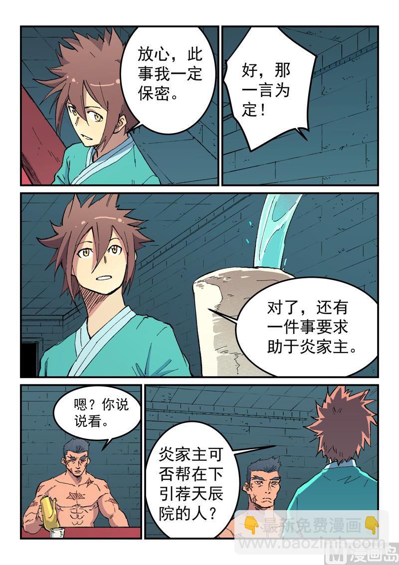 星武神訣 - 第481話 - 2