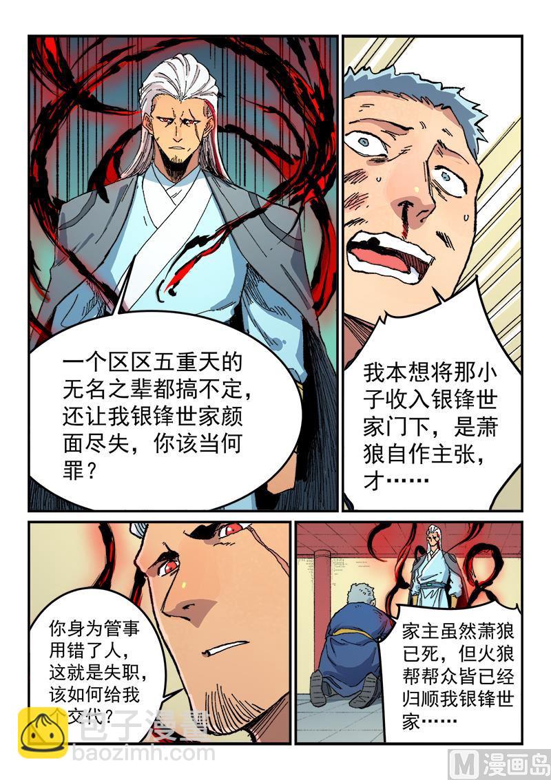 星武神訣 - 第481話 - 1