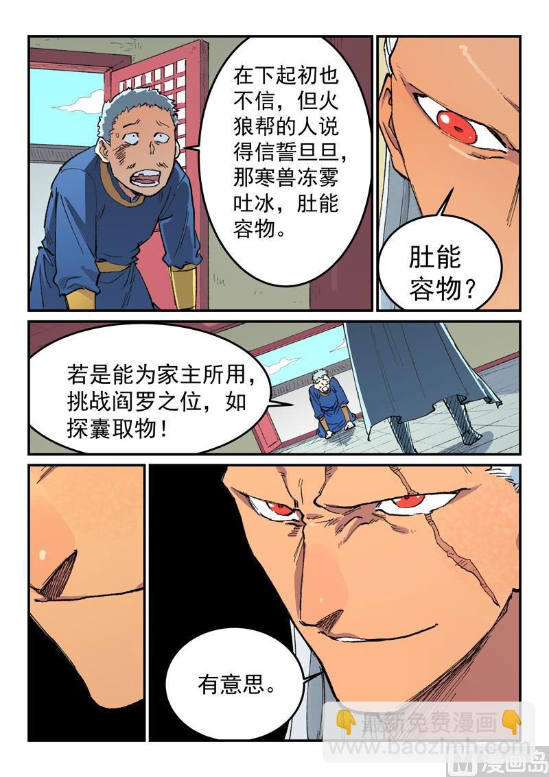 星武神訣 - 第481話 - 1