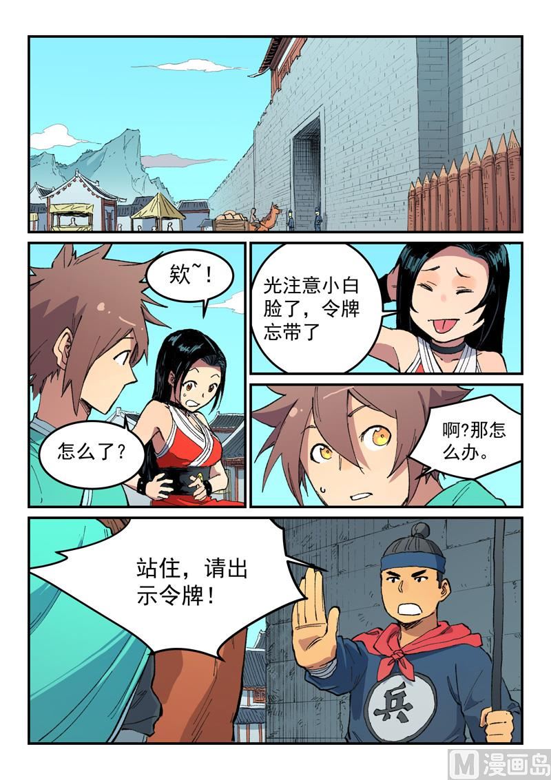 星武神訣 - 第483話 - 1