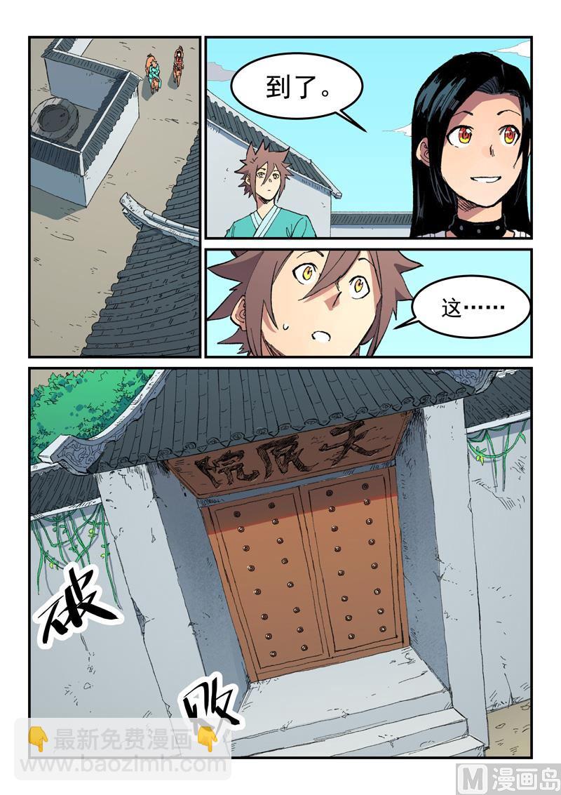 星武神訣 - 第483話 - 2