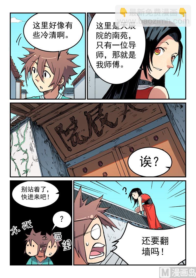 星武神訣 - 第483話 - 1