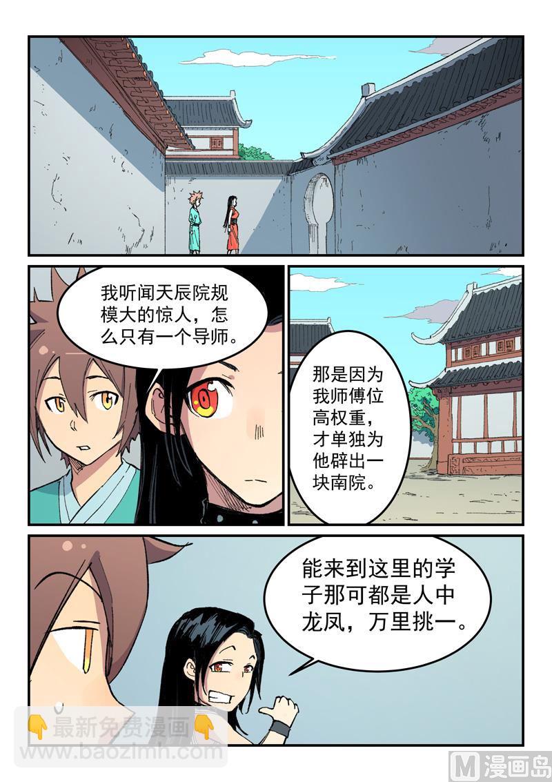 星武神訣 - 第483話 - 2
