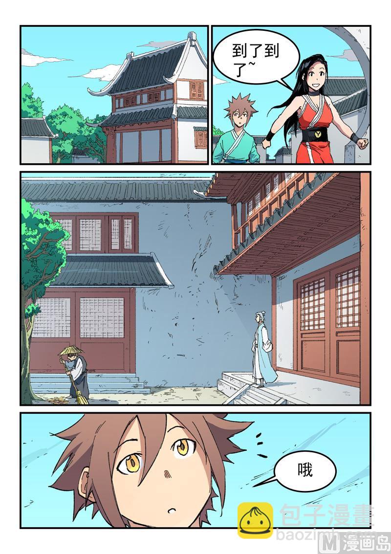 星武神訣 - 第483話 - 1