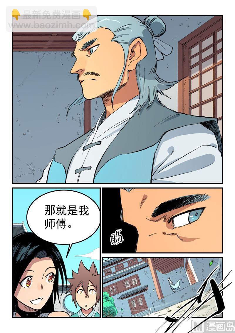 星武神訣 - 第483話 - 2