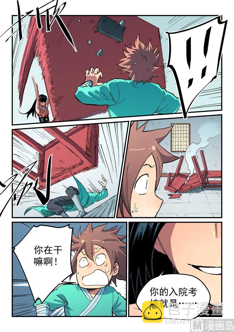 星武神訣 - 第485話 - 2