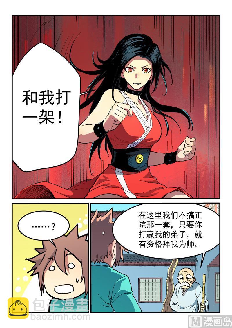 星武神訣 - 第485話 - 1