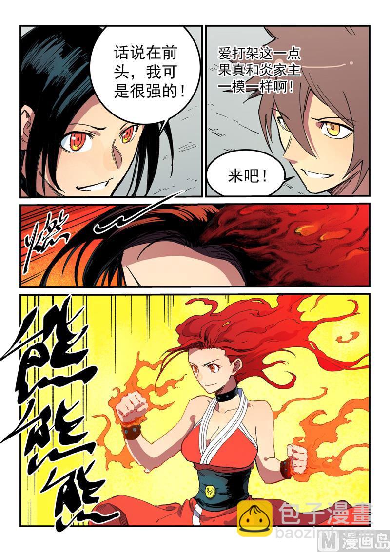 星武神訣 - 第485話 - 2