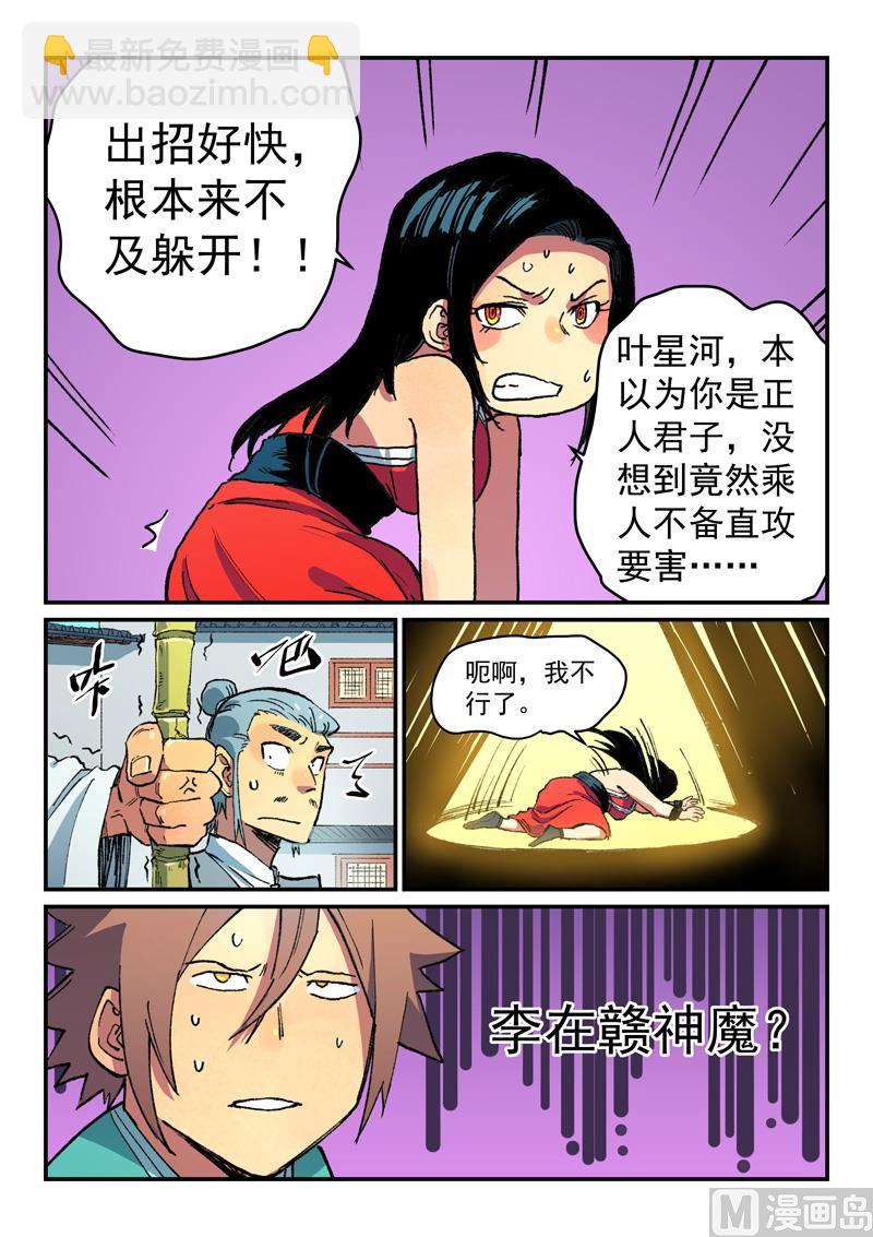 星武神訣 - 第485話 - 1