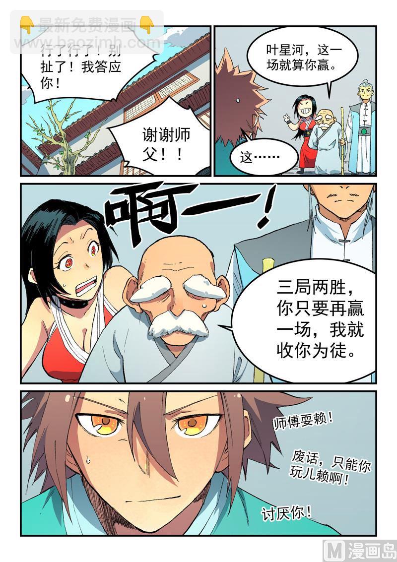 星武神訣 - 第485話 - 1