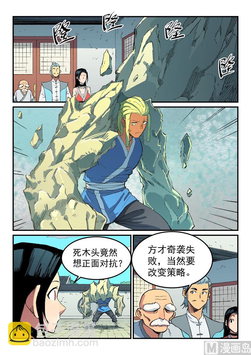 星武神訣 - 第487話 - 2