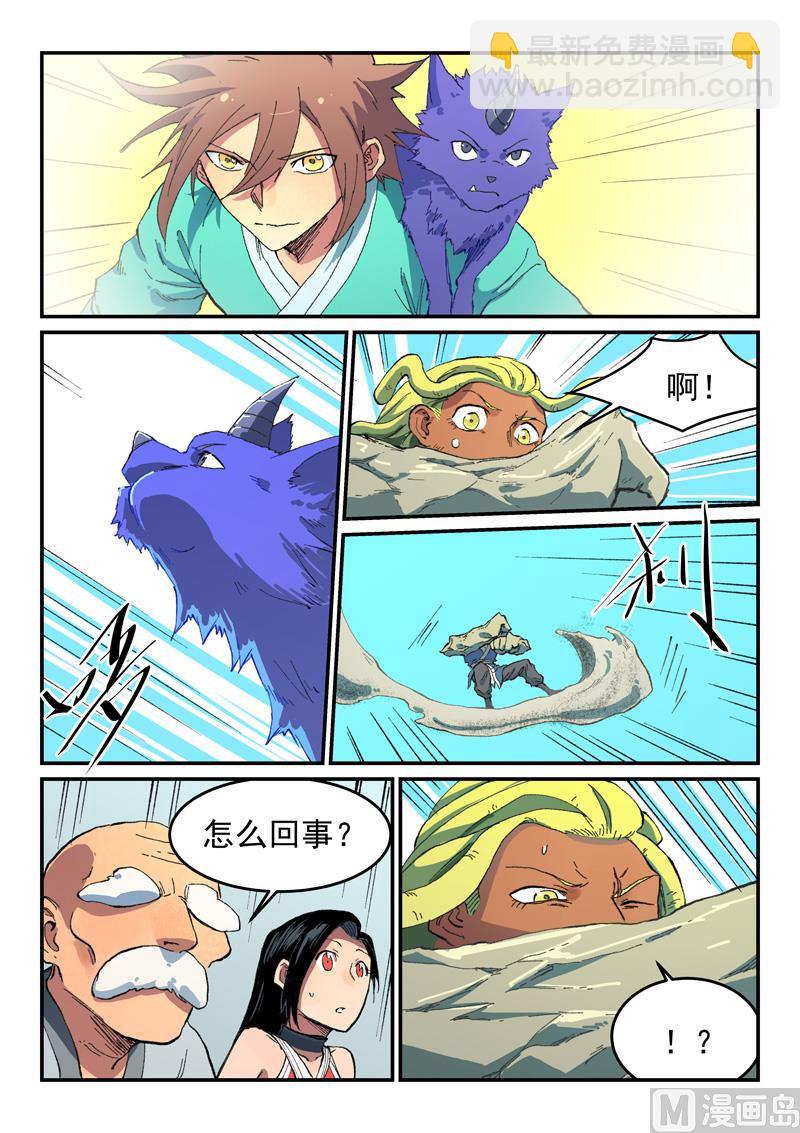 星武神訣 - 第489話 - 1