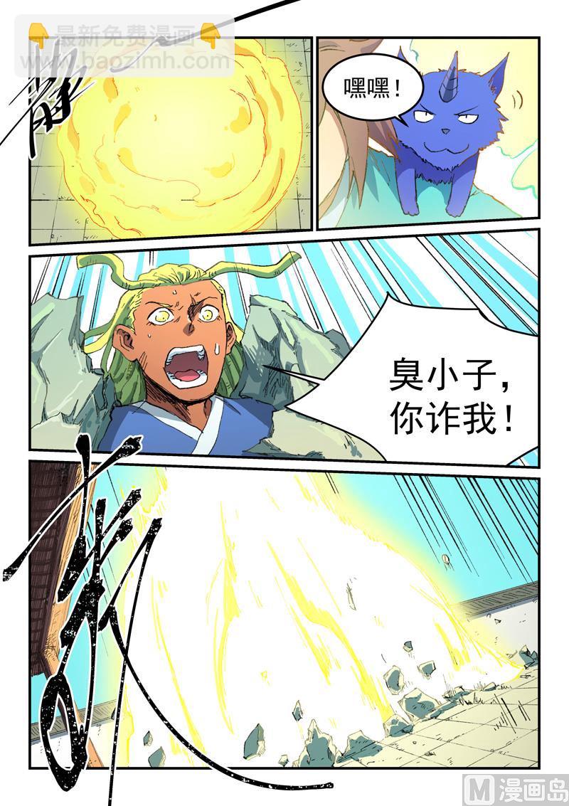 星武神訣 - 第489話 - 2