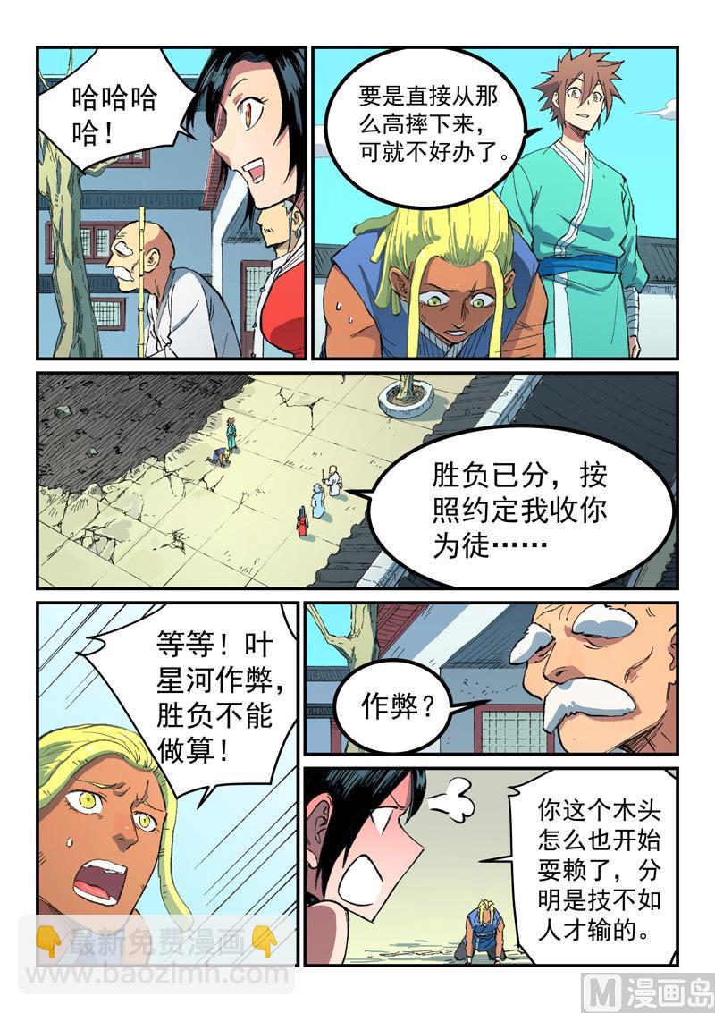 星武神訣 - 第489話 - 2