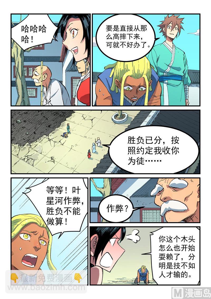 星武神訣 - 第489話 - 2