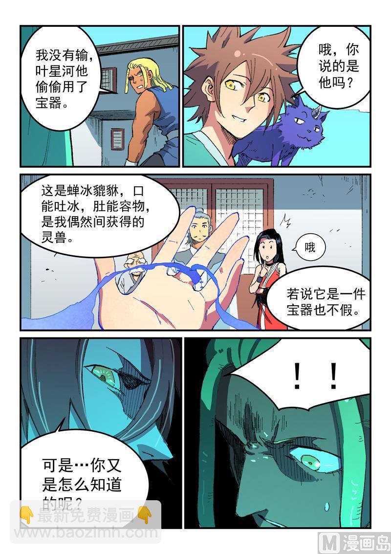 星武神訣 - 第489話 - 1