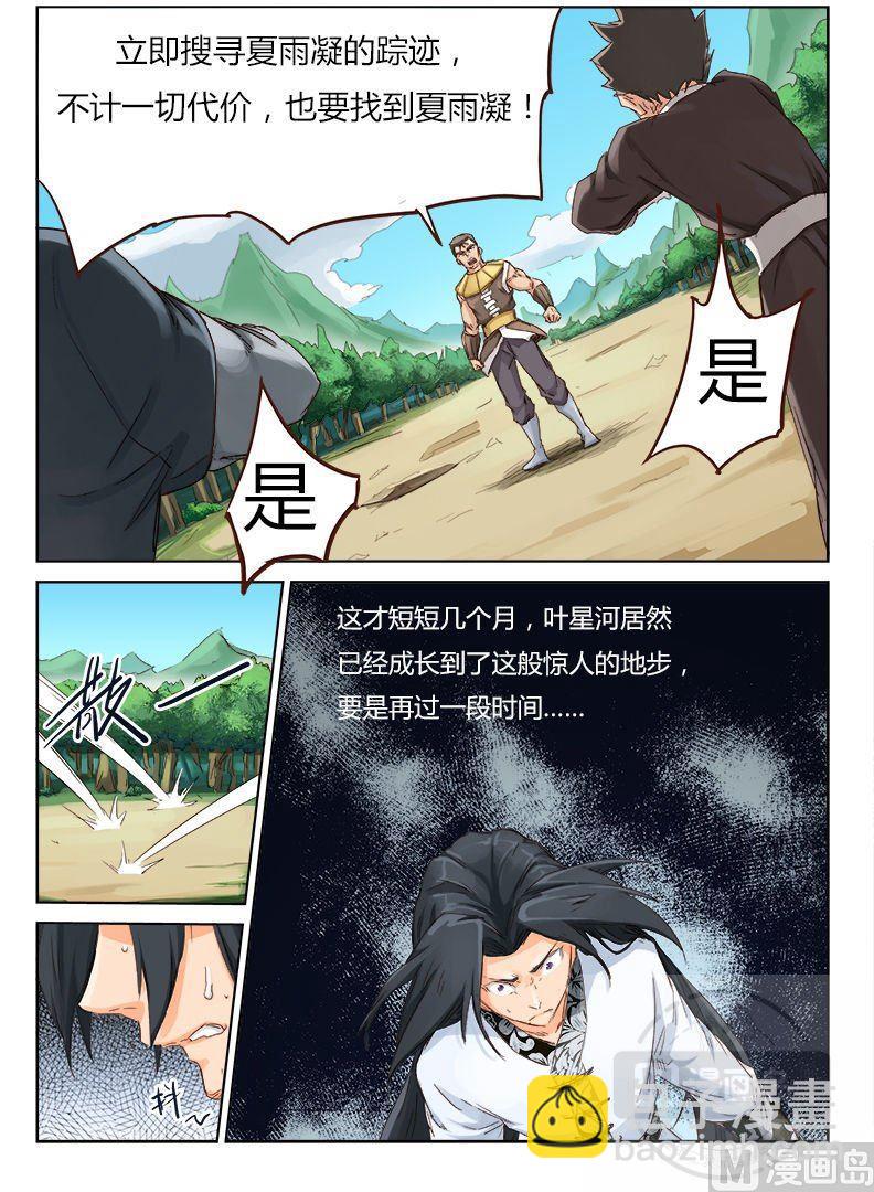 星武神訣 - 第50話 驚人的成長 - 2