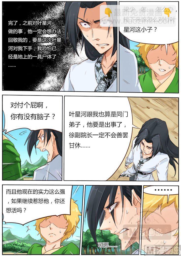 星武神訣 - 第50話 驚人的成長 - 1