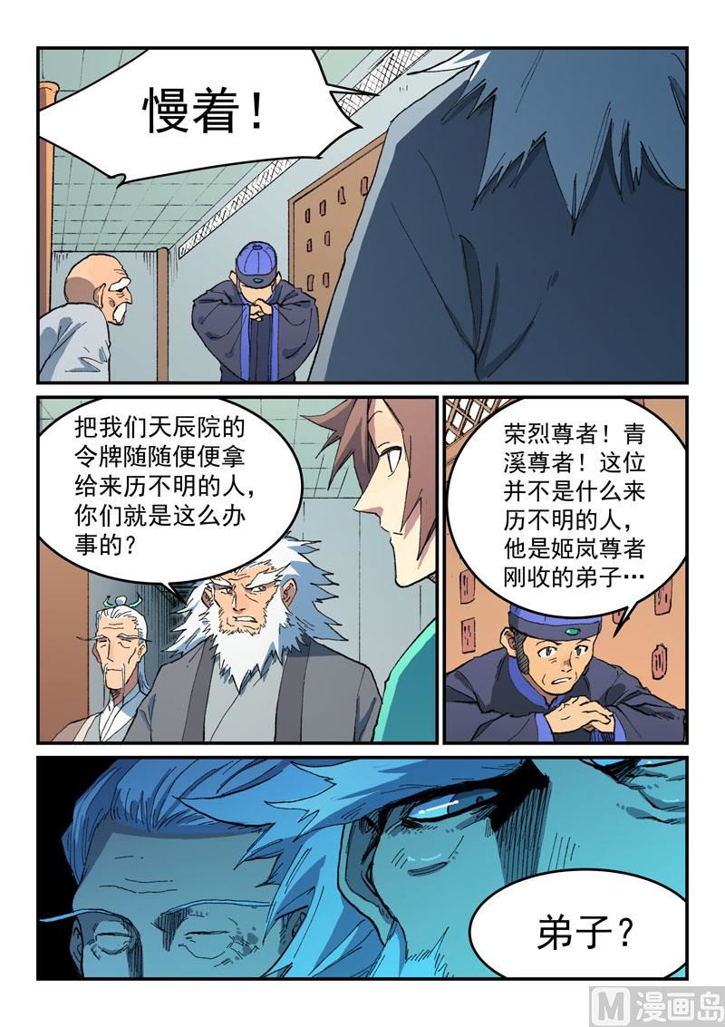 星武神訣 - 第491話 - 1