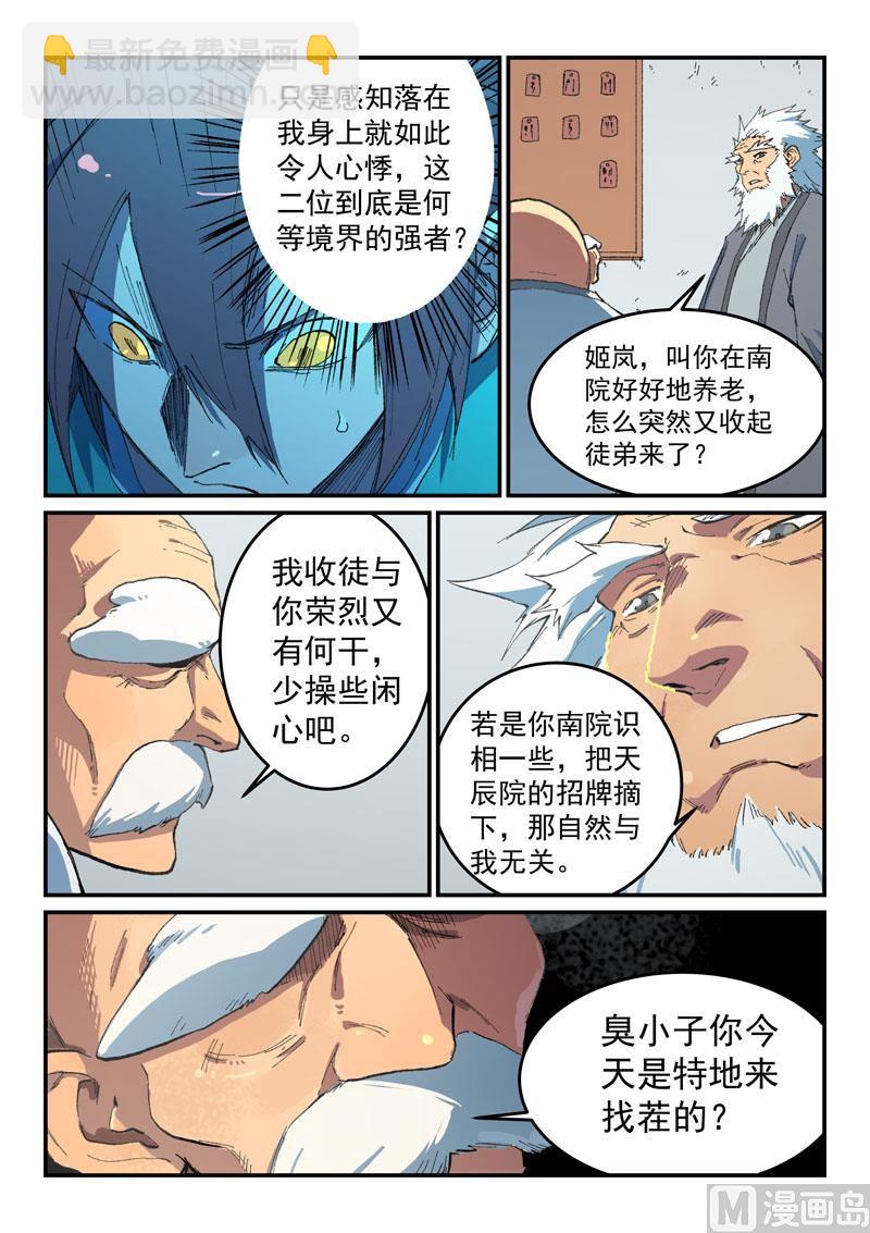 星武神訣 - 第491話 - 2