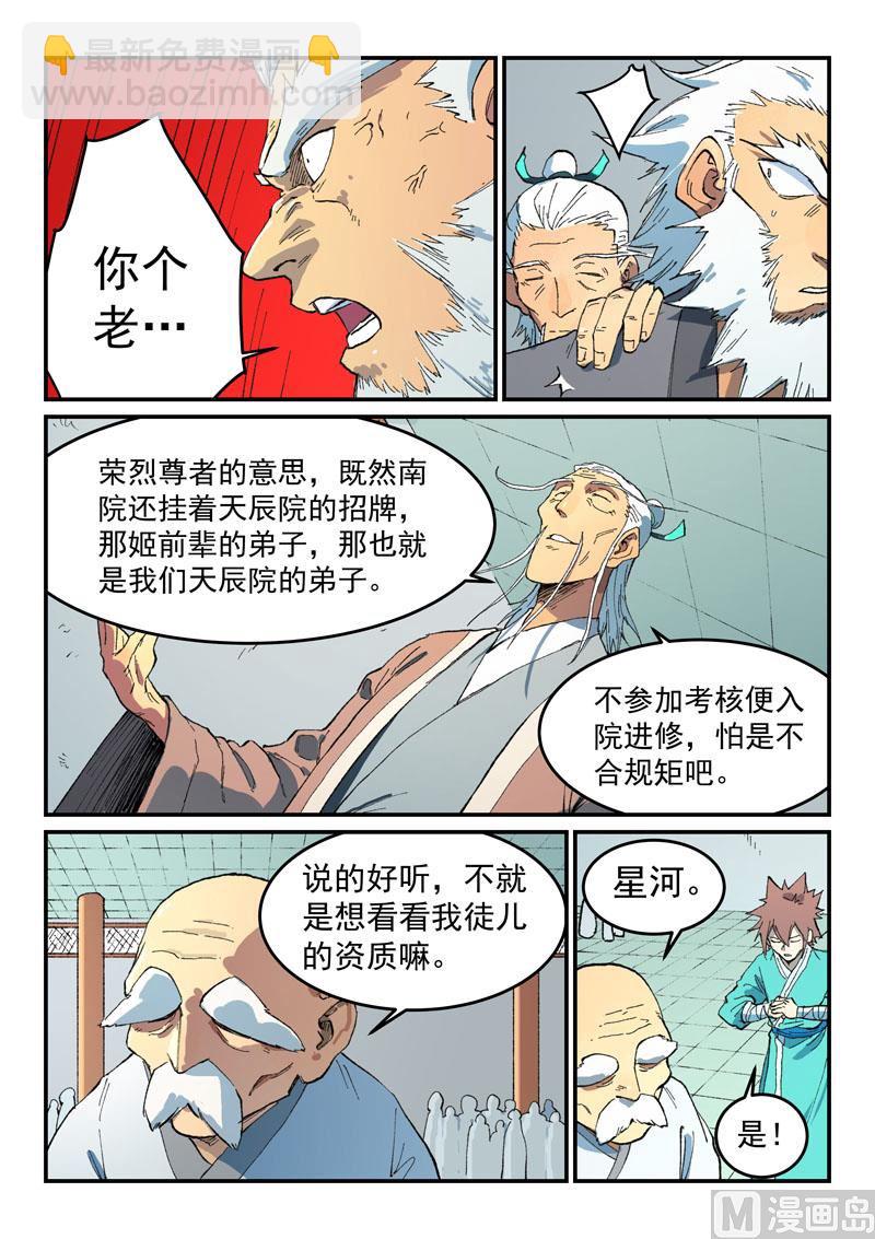 星武神訣 - 第491話 - 1