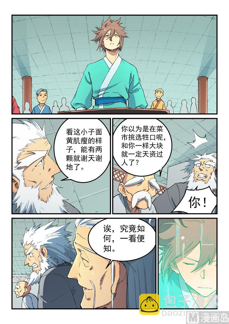 星武神訣 - 第491話 - 2