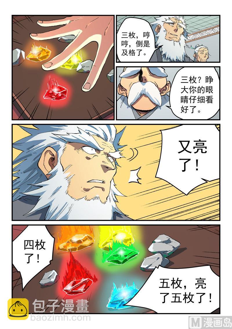 星武神訣 - 第491話 - 1