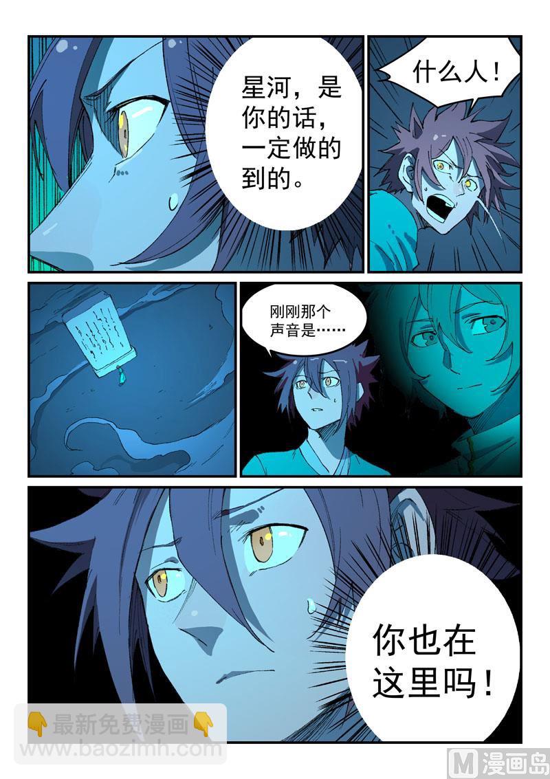 星武神訣 - 第491話 - 1