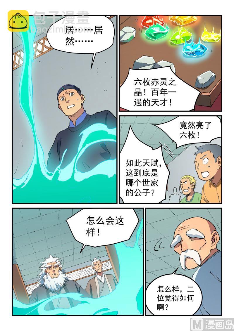 星武神訣 - 第491話 - 2