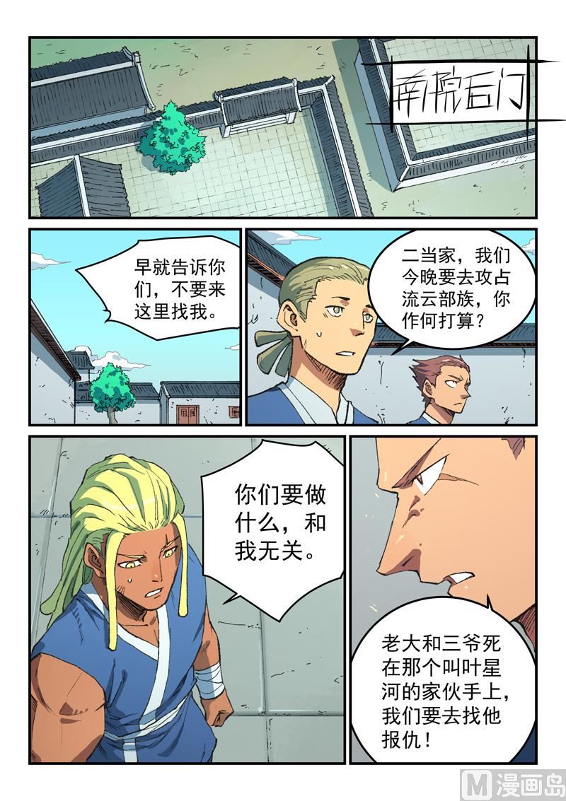 星武神訣 - 第493話 - 1