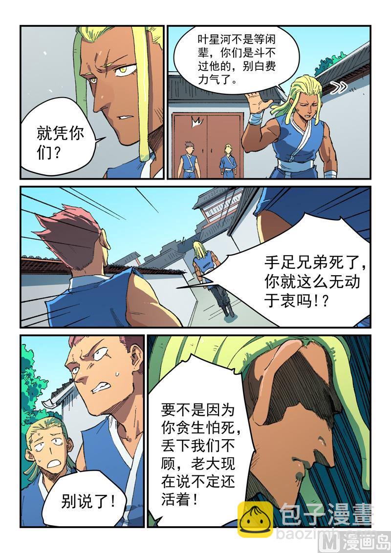 星武神訣 - 第493話 - 2