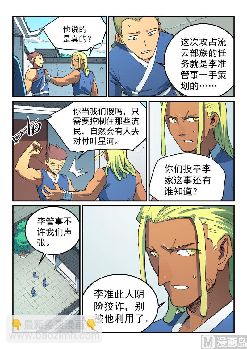 星武神訣 - 第493話 - 2