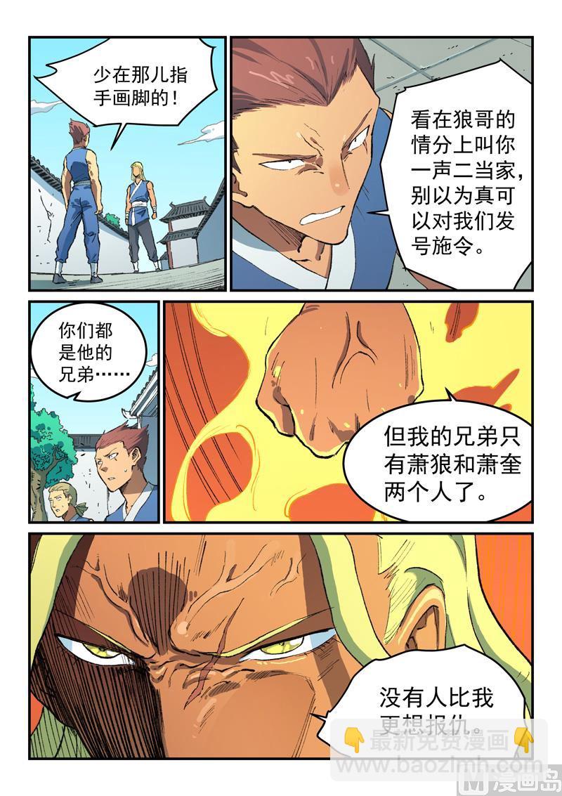 星武神訣 - 第493話 - 1