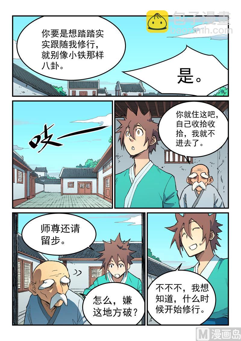 星武神訣 - 第493話 - 1