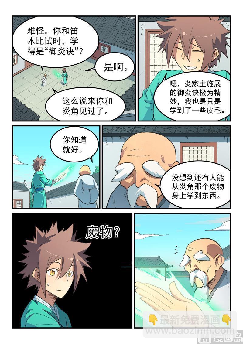 星武神訣 - 第493話 - 1