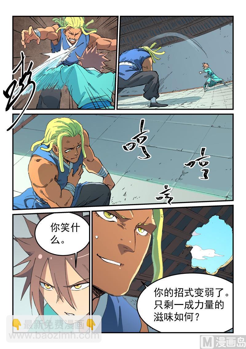 星武神訣 - 第495話 - 2