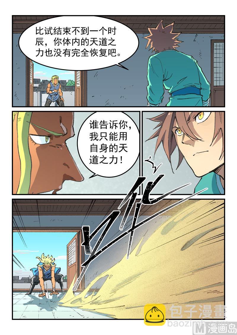 星武神訣 - 第495話 - 1