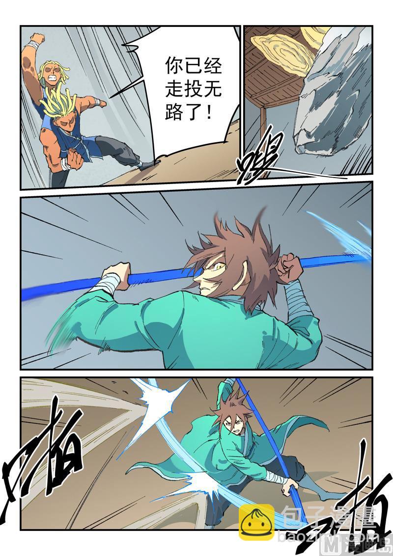 星武神訣 - 第495話 - 1