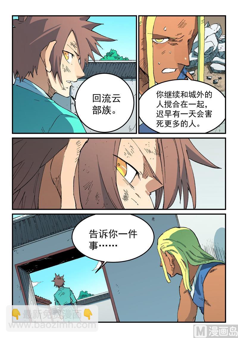 星武神訣 - 第497話 - 1