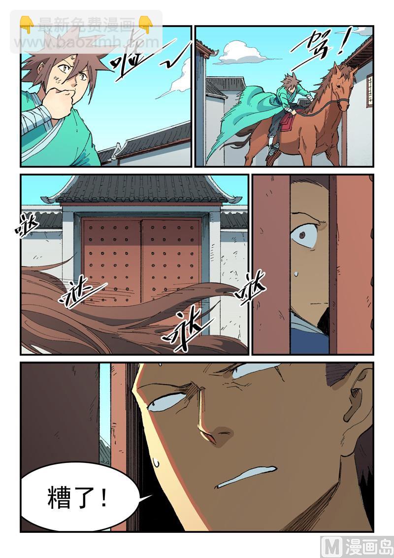 星武神訣 - 第497話 - 1