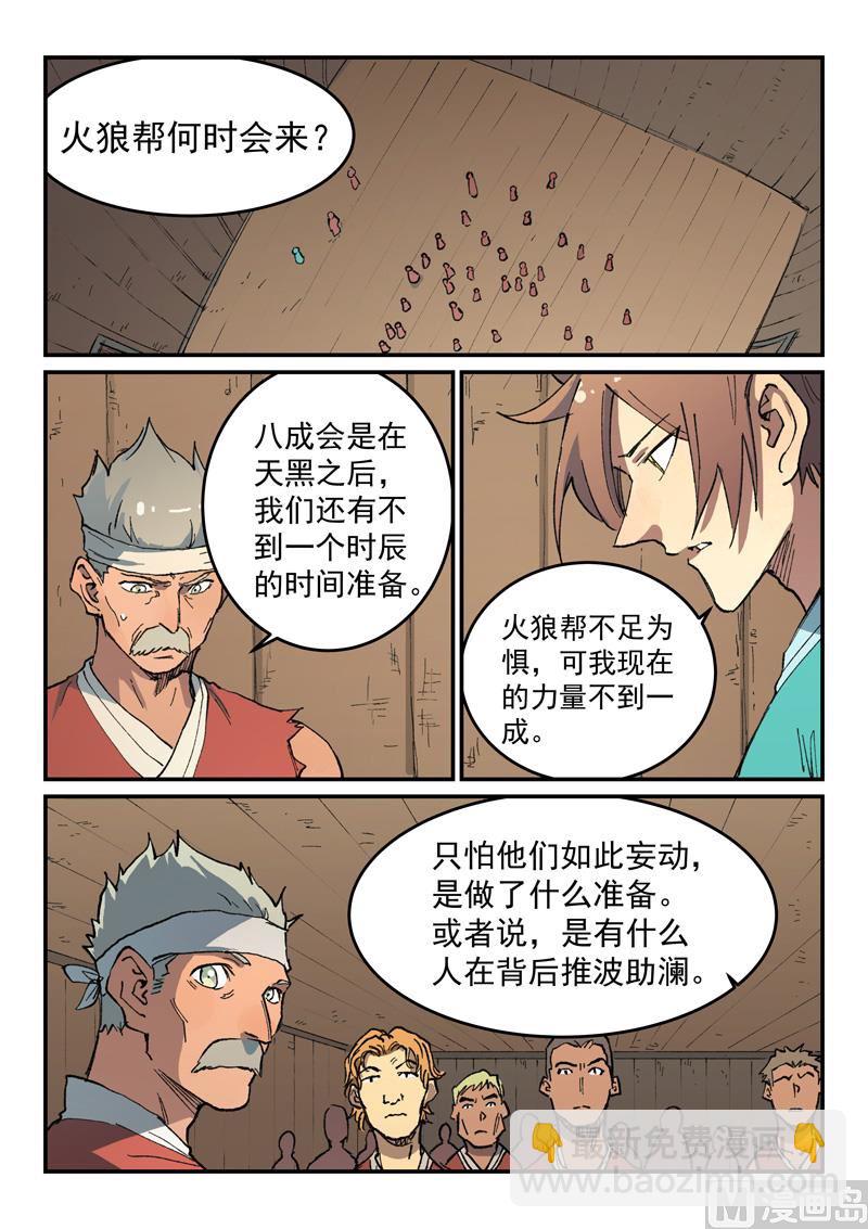 星武神訣 - 第499話 - 1
