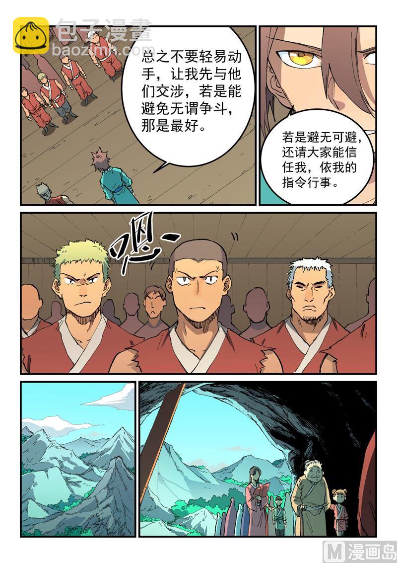 星武神訣 - 第499話 - 1