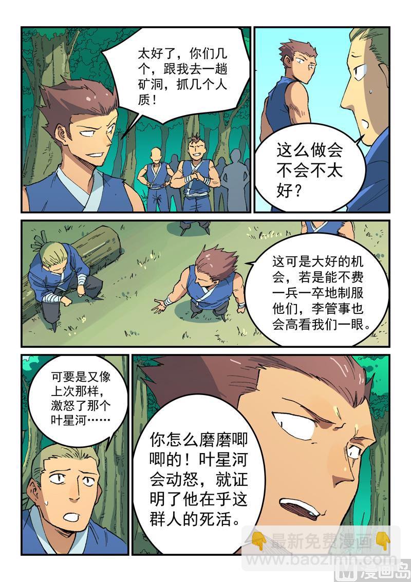 星武神訣 - 第499話 - 1