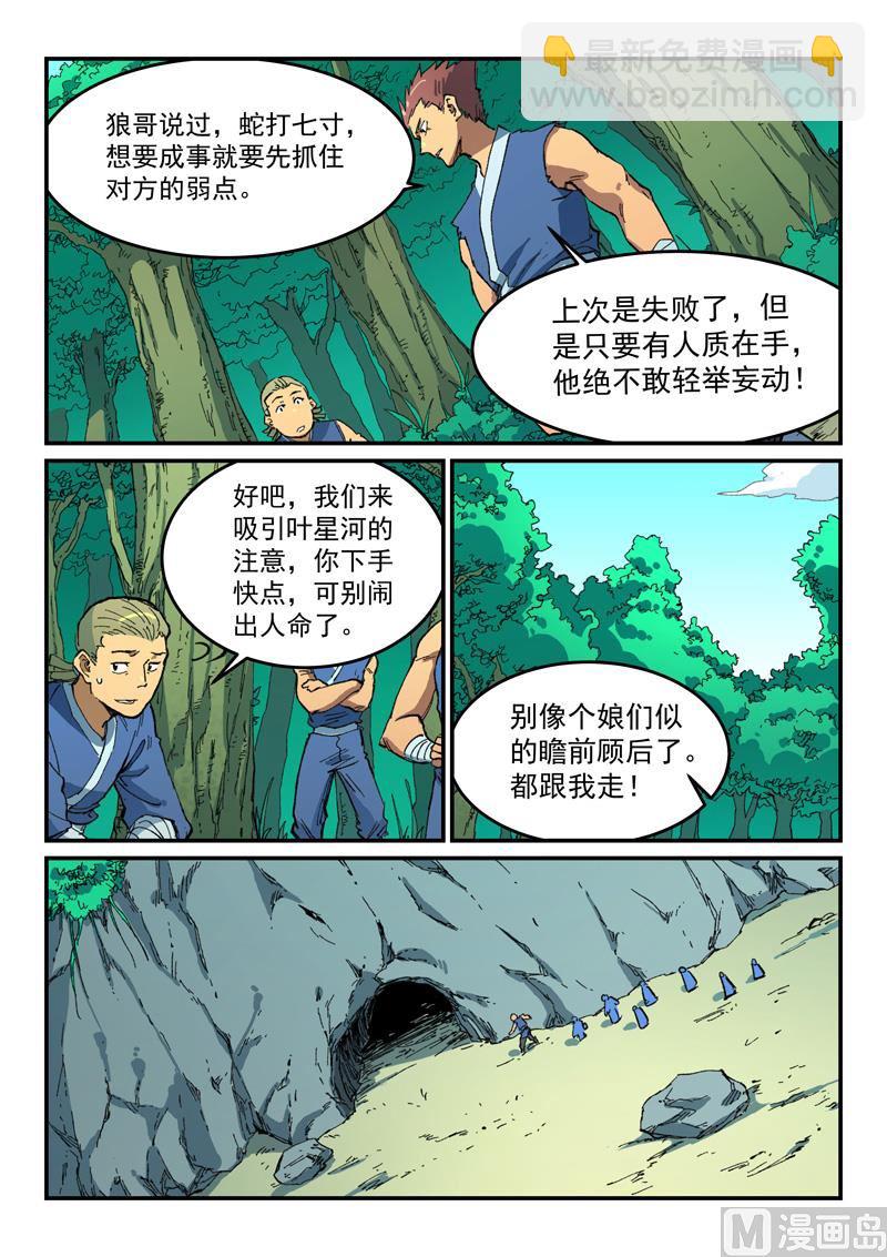 星武神訣 - 第499話 - 2